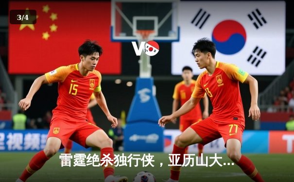 雷霆绝杀独行侠，亚历山大关键三分逆转西部半决赛首战 - 3