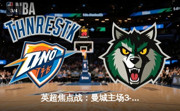 英超焦点战：曼城主场3-1力克切尔西，德布劳内传射闪耀全场 - 3